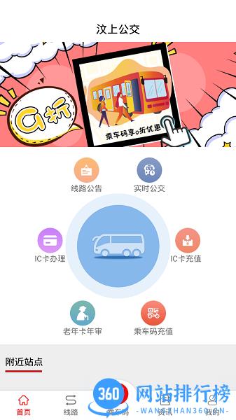 汶上公交实时路线查询软件 v1.5.0 安卓版 2