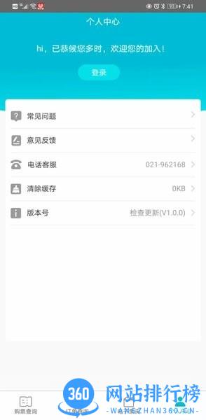 上海交久出行 v1.2.2 安卓版 2