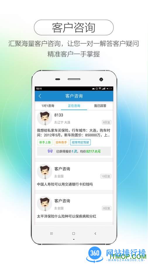 保险助手官方版 v7.0.0 安卓版 1