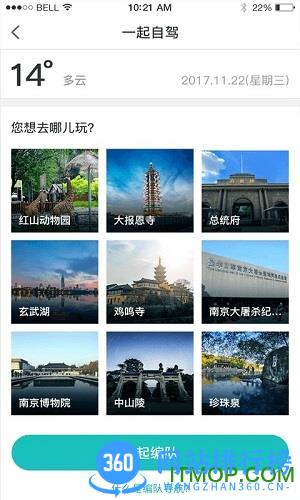 一起自驾app