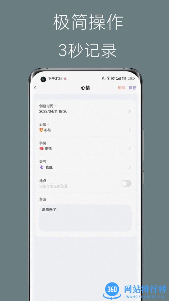 心情点点最新版 v1.1.2 安卓版 0