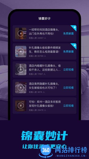 摄像头偷拍检测 v1.5.3 安卓版 2