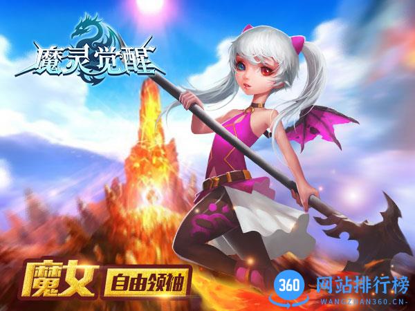 魔灵觉醒手游
