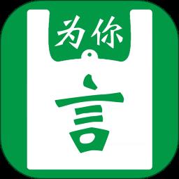 为你袋言官方版