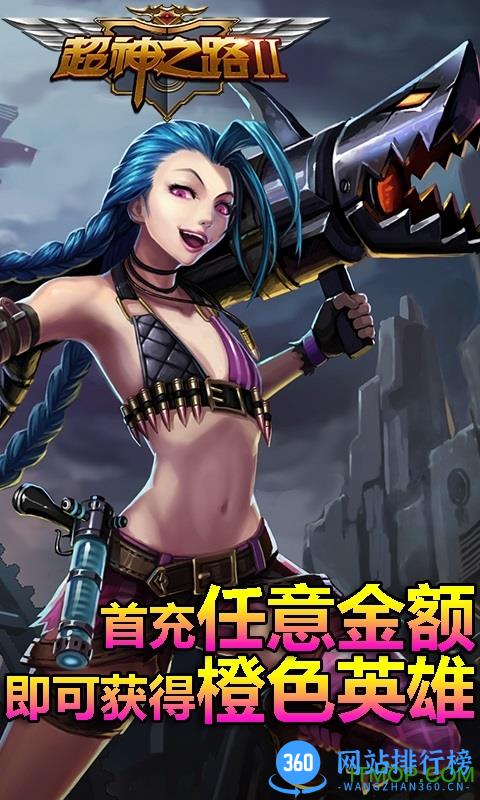 超神之路2bt变态版 v1.0.0 安卓版 0