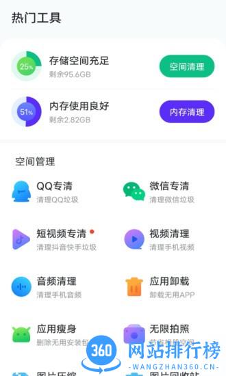 风速手机管家最新版 v1.4.1 安卓版 2