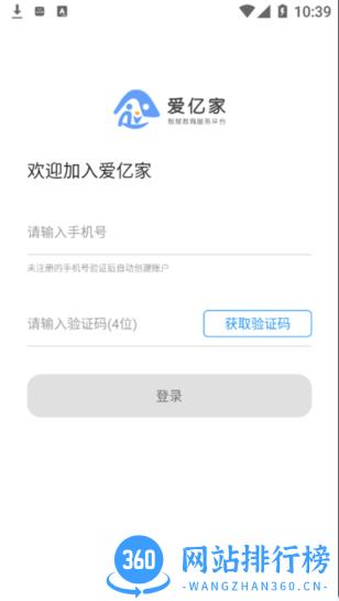 爱亿家家庭版 v2.2.2 安卓版 0