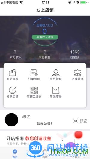 9580商城免费版