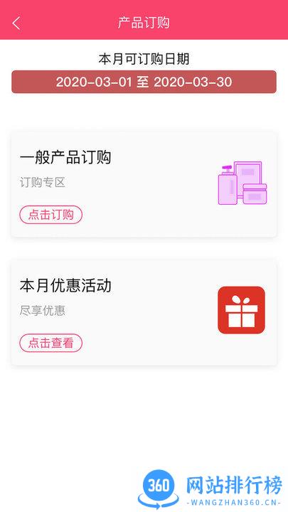 艾思迪化妆品APP