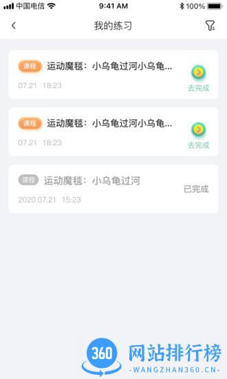 小象皮尼运动魔毯 v1.1.1 安卓版 1