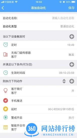 伊维智能软件 v5.1.19 安卓版 0