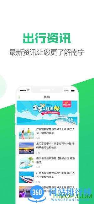 出行南宁公共汽车扫码乘车 v3.1.2 安卓版 3