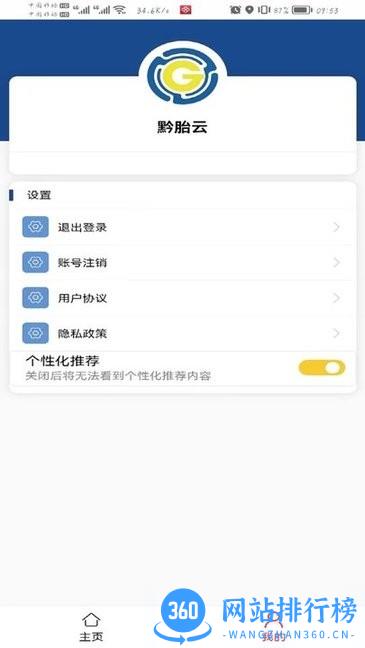 贵州轮胎门店管理软件 v2.2.60 安卓版 2