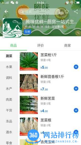 腾味优鲜app v1.5 安卓版 0