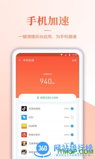 内存清理君 v1.2.3 安卓版 1