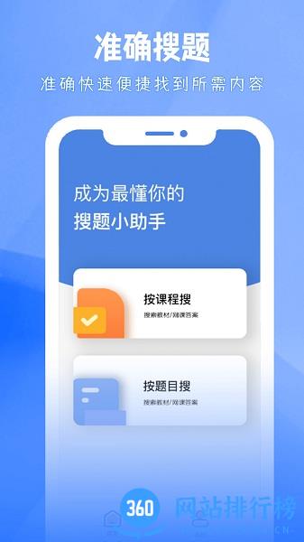 大学答案帮手手机版 v1.1.2 安卓版 0