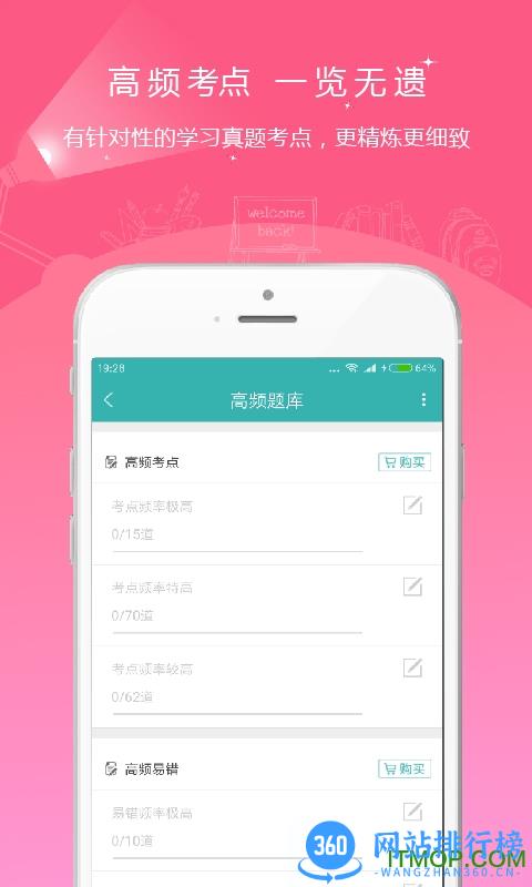 学士学位英语优题库 v4.87 安卓官方版 0
