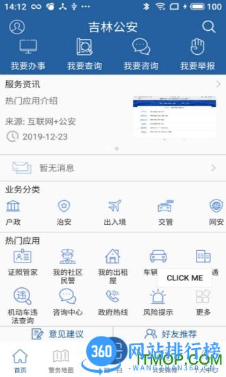吉林公安手机客户端 v3.5.4 安卓版 2