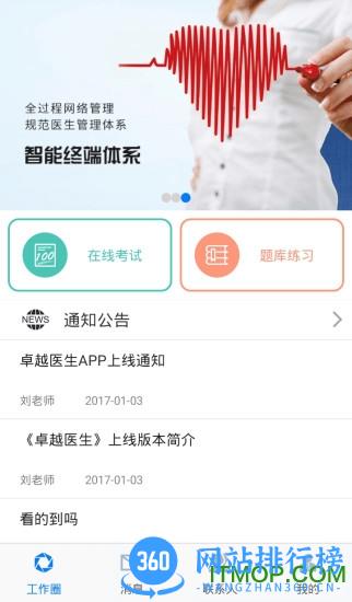 卓越医生 v2.0.3 安卓版 3