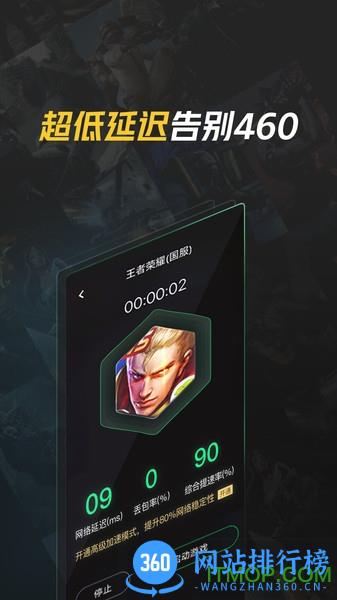 腾讯加速器手机版 v6.5.0 安卓版 3