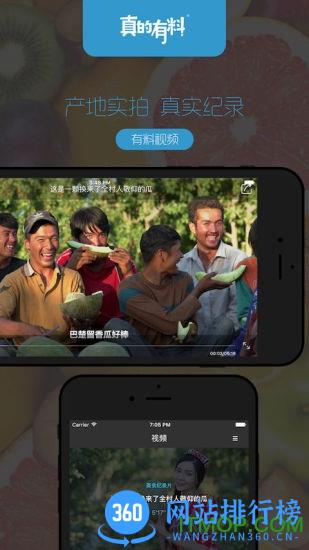 真的有料软件 v2.2.3 安卓版 0