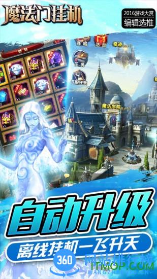 草花手游魔法门挂机 v2.6 安卓版 0