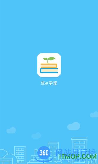 优e学堂手机客户端 v3.2.2 官方安卓版 3