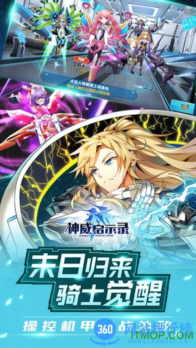 神威启示录手游bilibili版 v1.0.0 官网安卓版 1