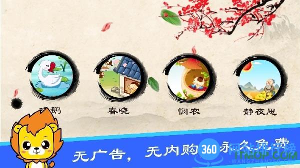 布丁儿童学唐诗 v4.0 安卓版 2