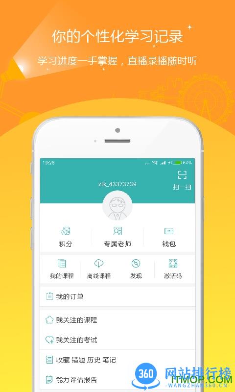 学士学位英语优题库 v4.87 安卓官方版 3
