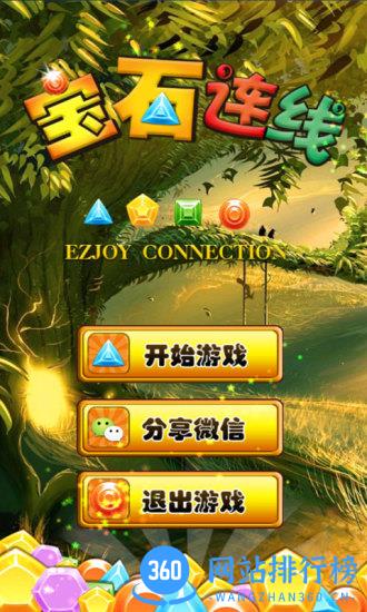 宝石连线 v2.2 安卓版 3
