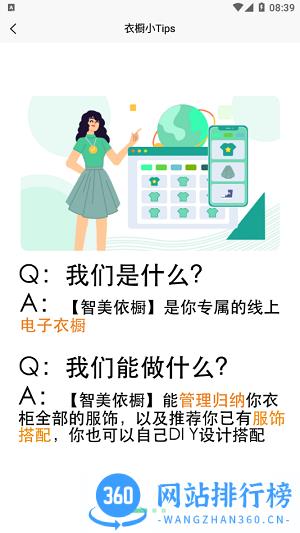 智美依橱最新版 v2.0.1 安卓版 0