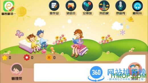 童言童语app机构端 v4.4.38.157842 最新安卓版 2