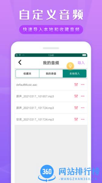 变声变音器app