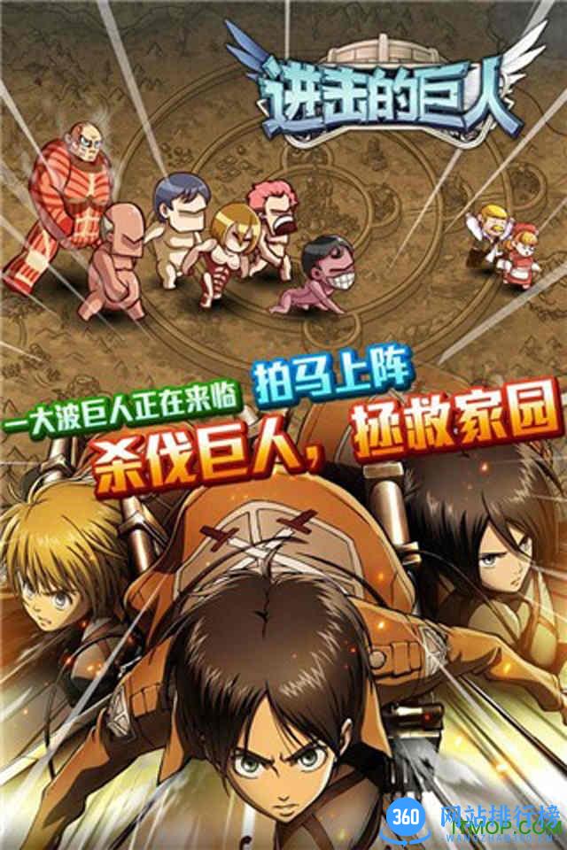 进击的巨人游戏手机版 v1.9.0 安卓版 2