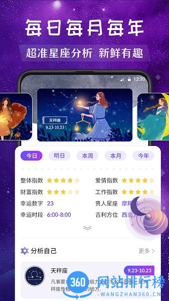 Moo星座 v5.11 安卓版 3