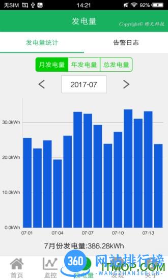 晴天电站软件 v2.9.12 安卓版 1
