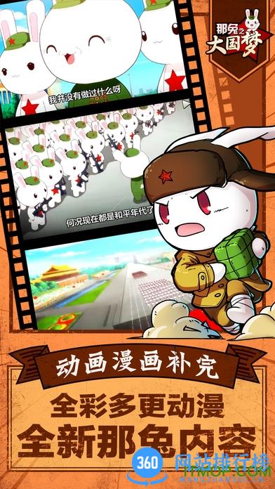 那兔之大国梦客户端 v1.3.5 安卓版 1