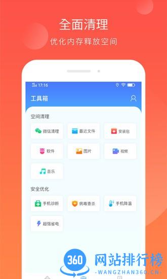 智能内存清理 v1.0.1 安卓版 1