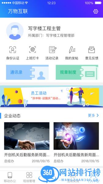 物业社app