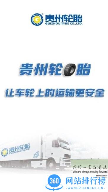 贵州轮胎门店管理软件 v2.2.60 安卓版 1