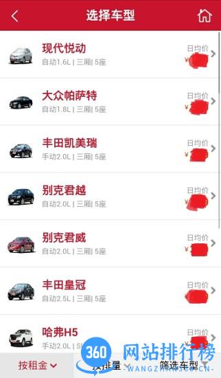 首汽约车app破解版 v7.2.0 安卓版 0