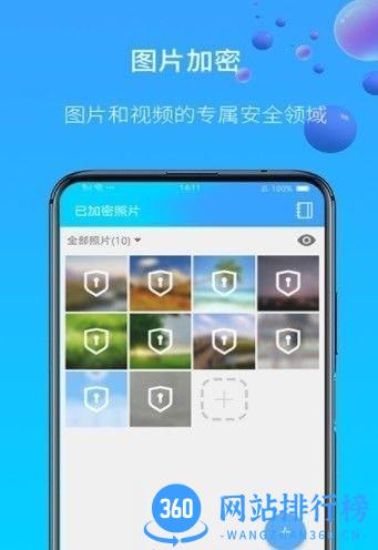 图片视频加密手机软件 v1.0.12 安卓版 3