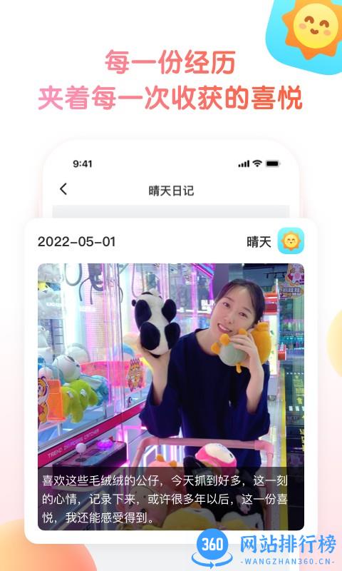 小糖日夹软件 v1.0.4 安卓版 1