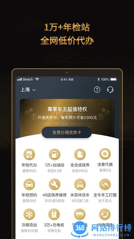虎奔车主卡手机版 v2.1.2 安卓版 2