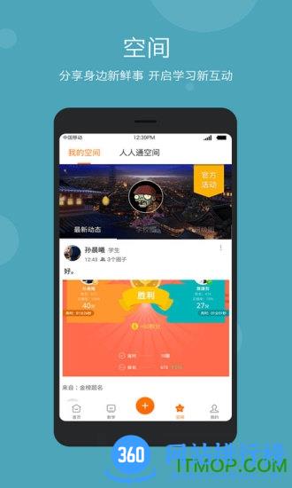 智慧云教学平台 v5.9.7 安卓版 0