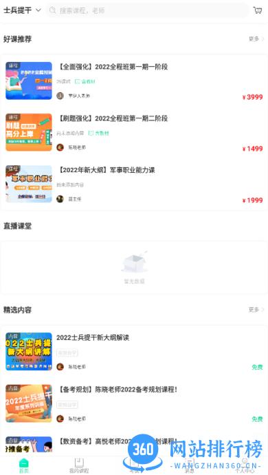 智途教育app下载