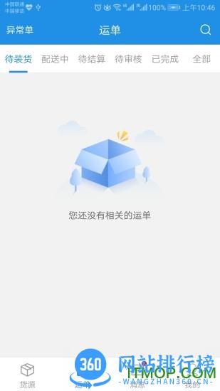 兰铃货运 v1.9.3 安卓版 1