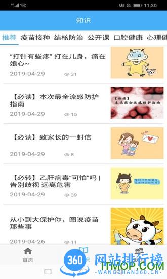 首都公共卫生 v1.1.0 安卓版 1