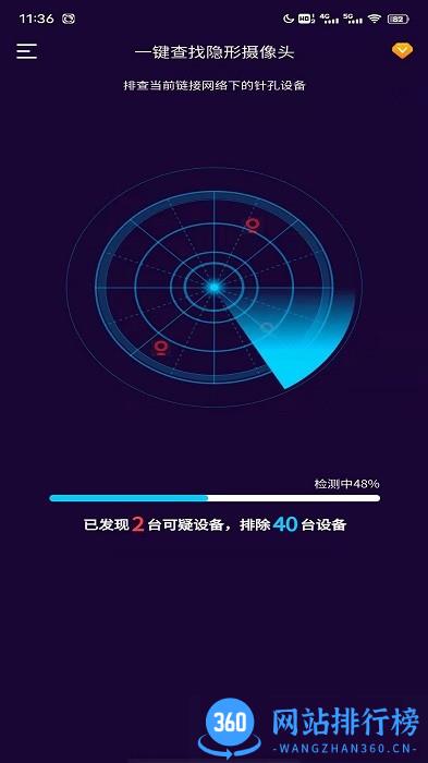 针孔摄像头扫描软件 v1.0.3 安卓版 1